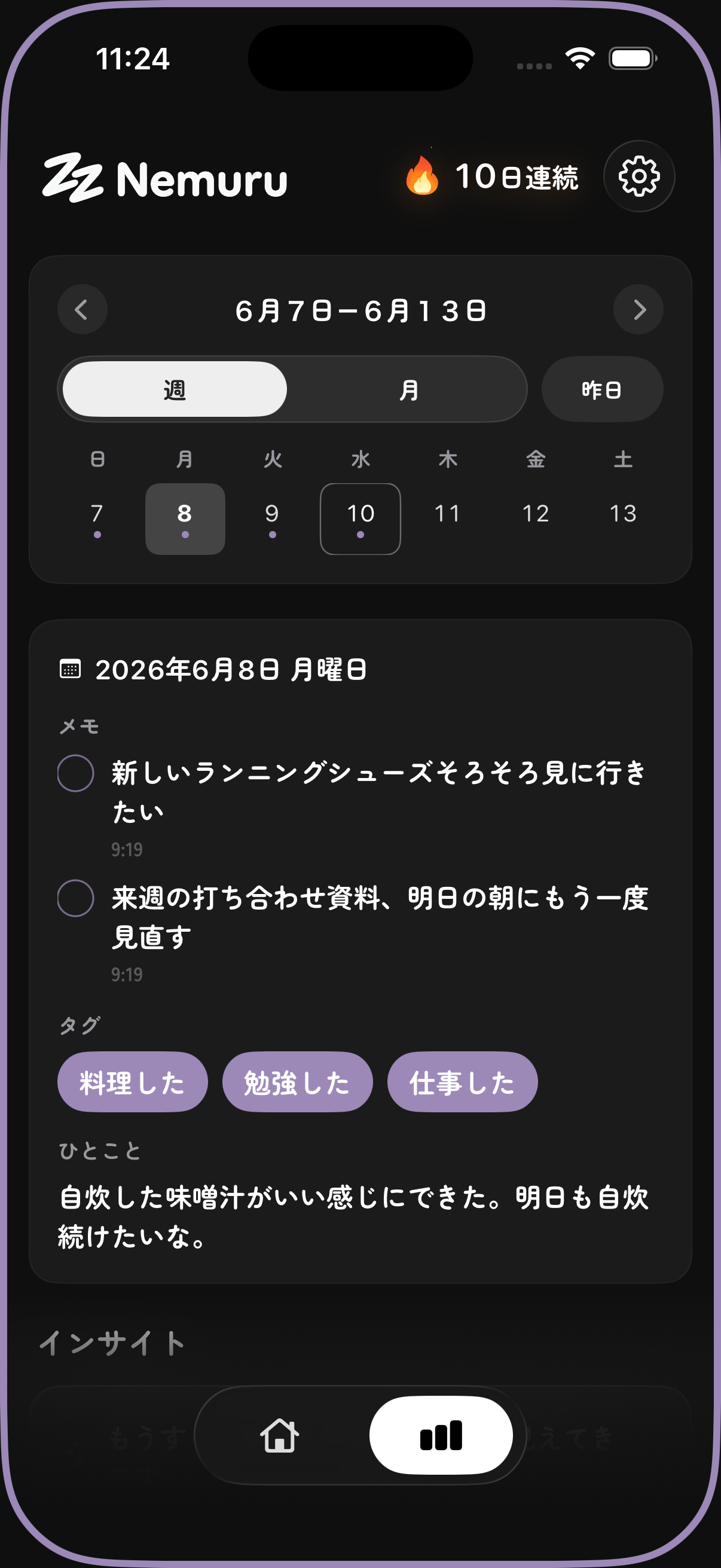 週次インサイト画面