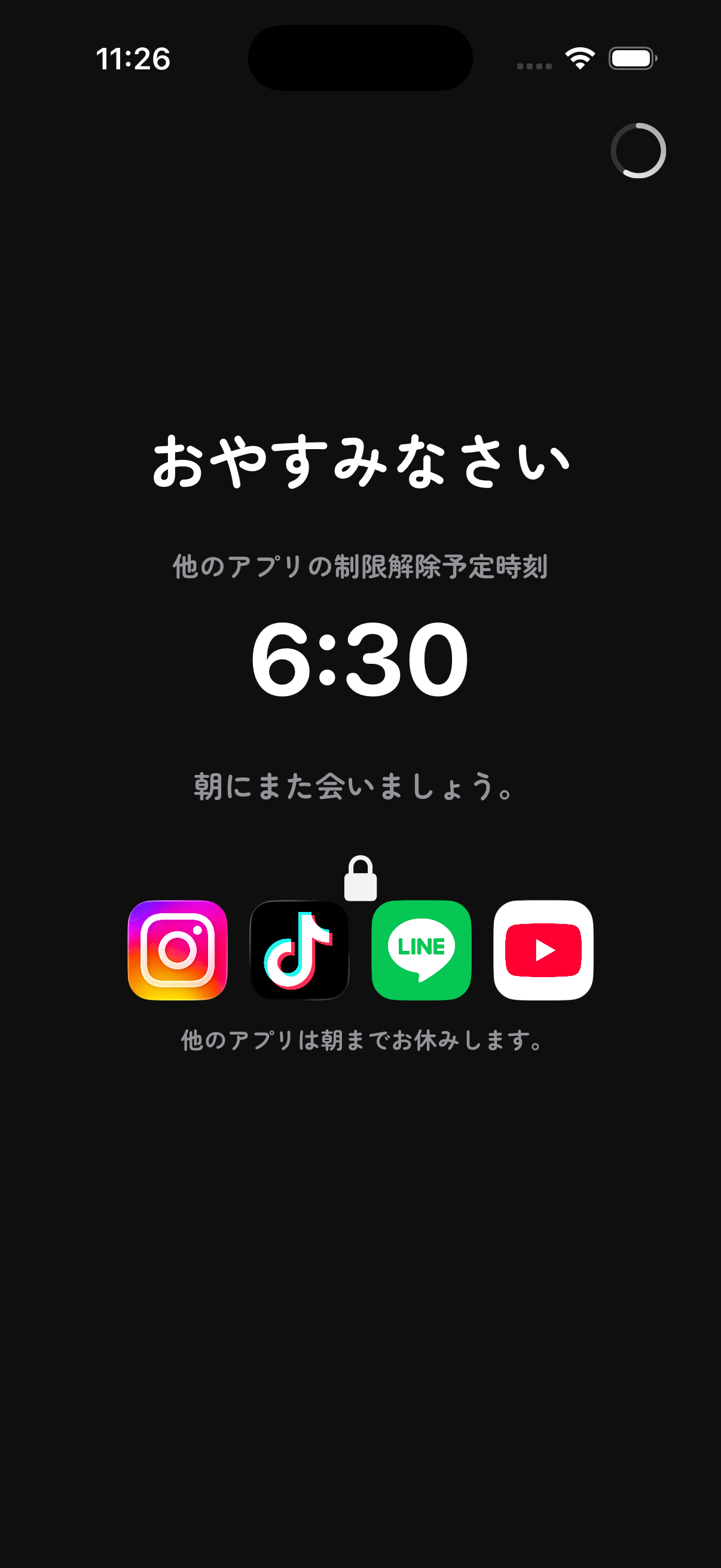 おやすみロック画面